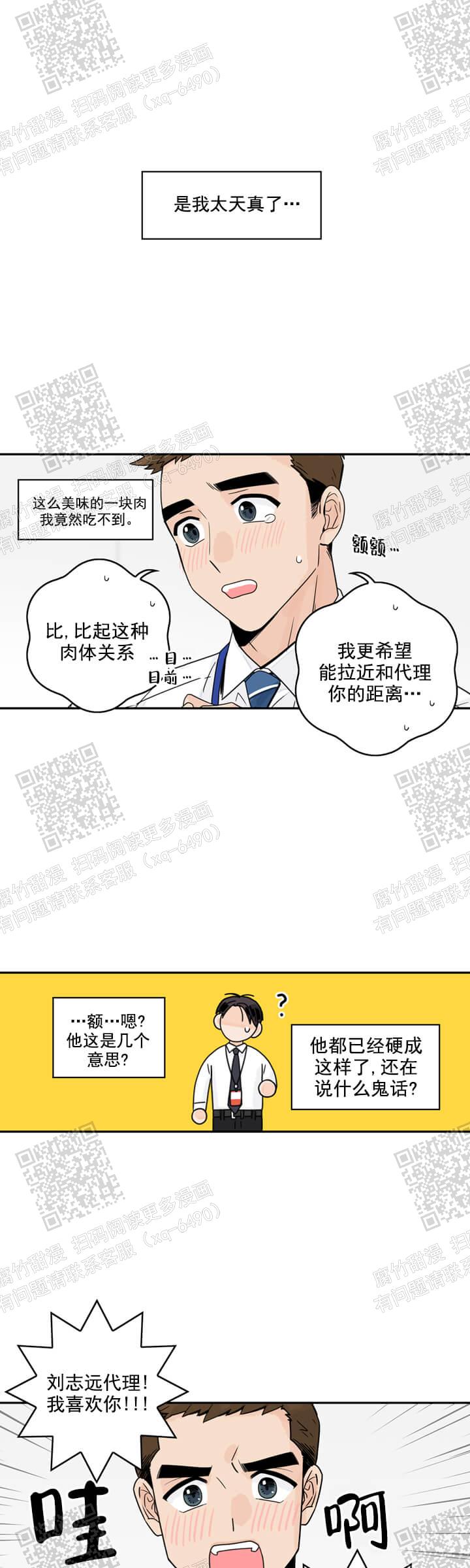 代理的构成要件漫画,第10话1图
