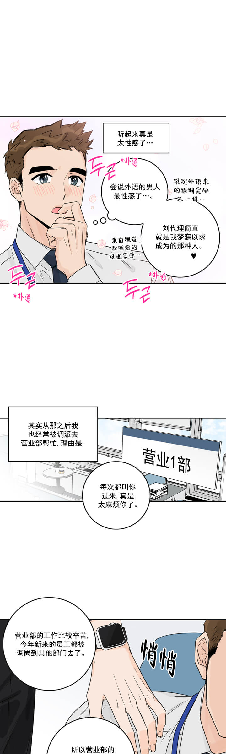 代理的心酸漫画,第2话3图
