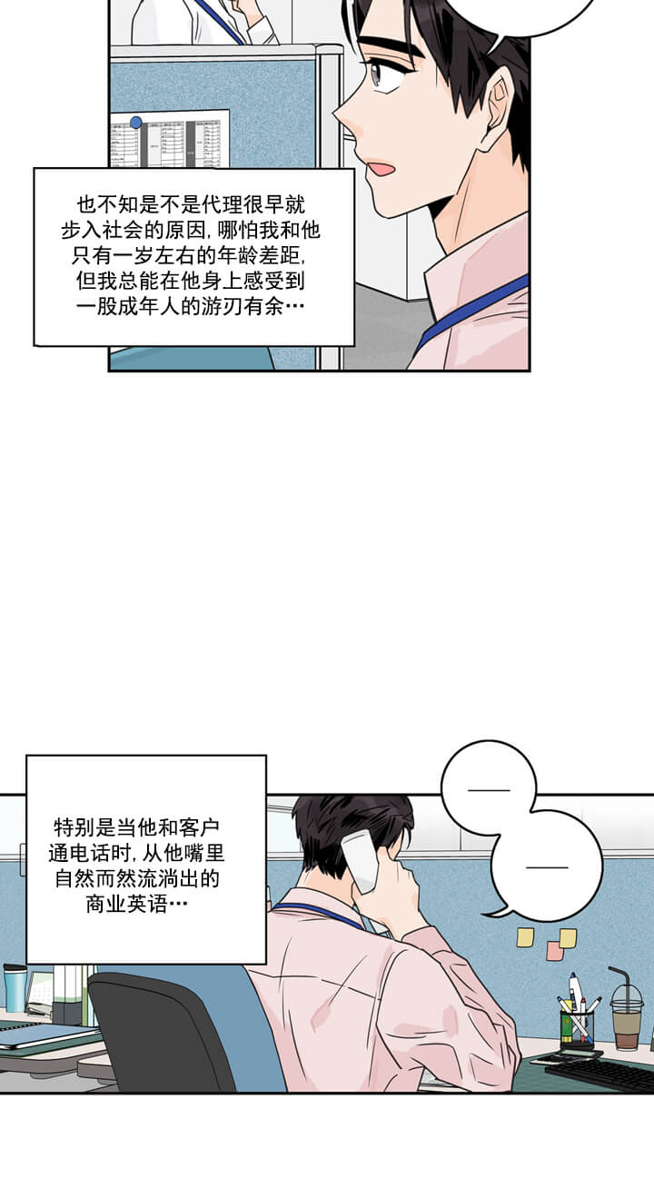 代理的心酸漫画,第2话2图