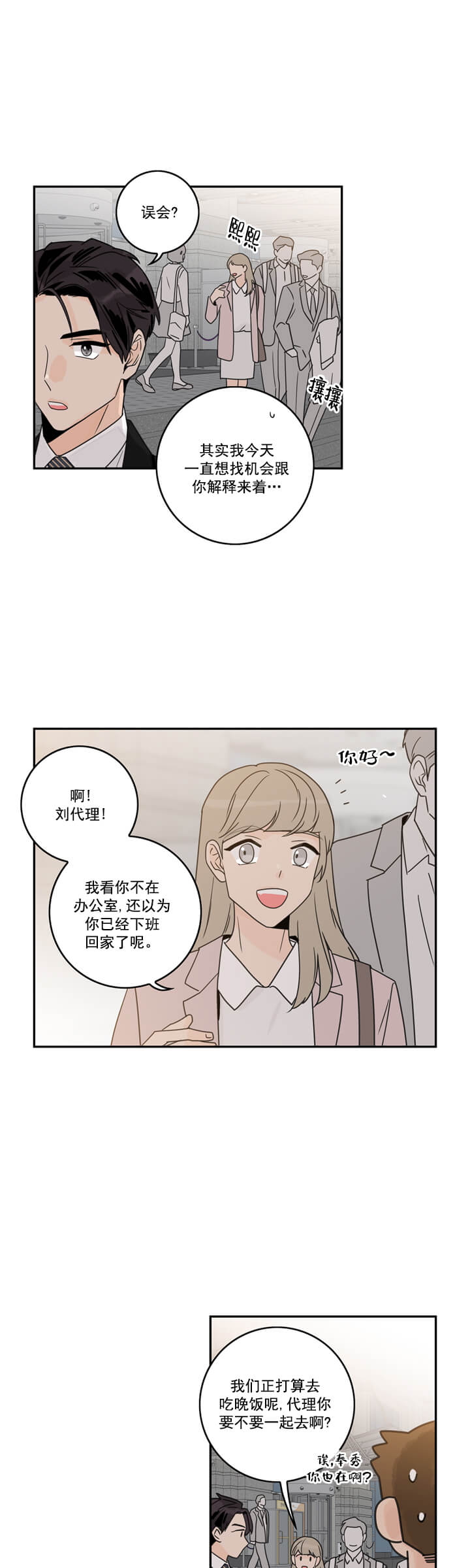 代理的心酸漫画,第3话4图