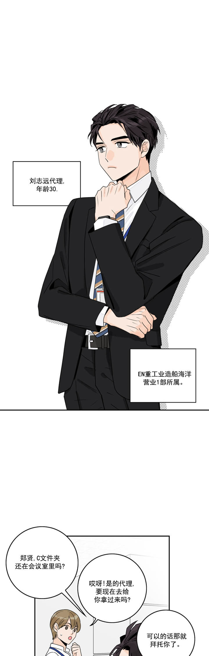 代理的心酸漫画,第2话1图