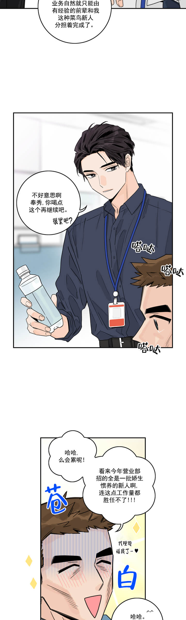 代理的心酸漫画,第2话4图
