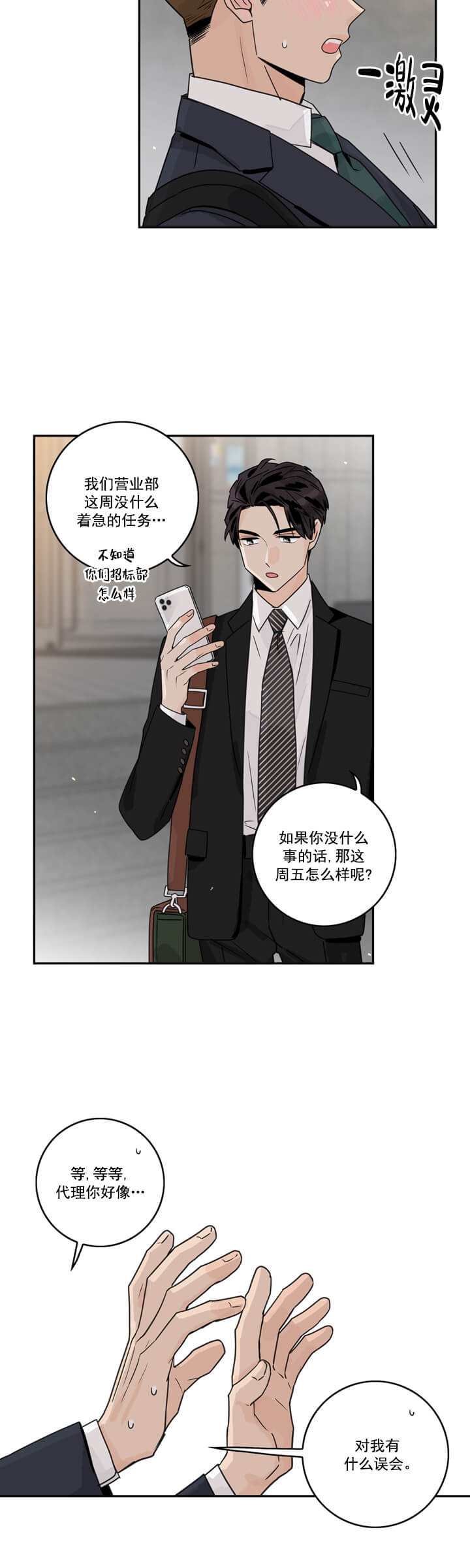 代理的心酸漫画,第3话3图