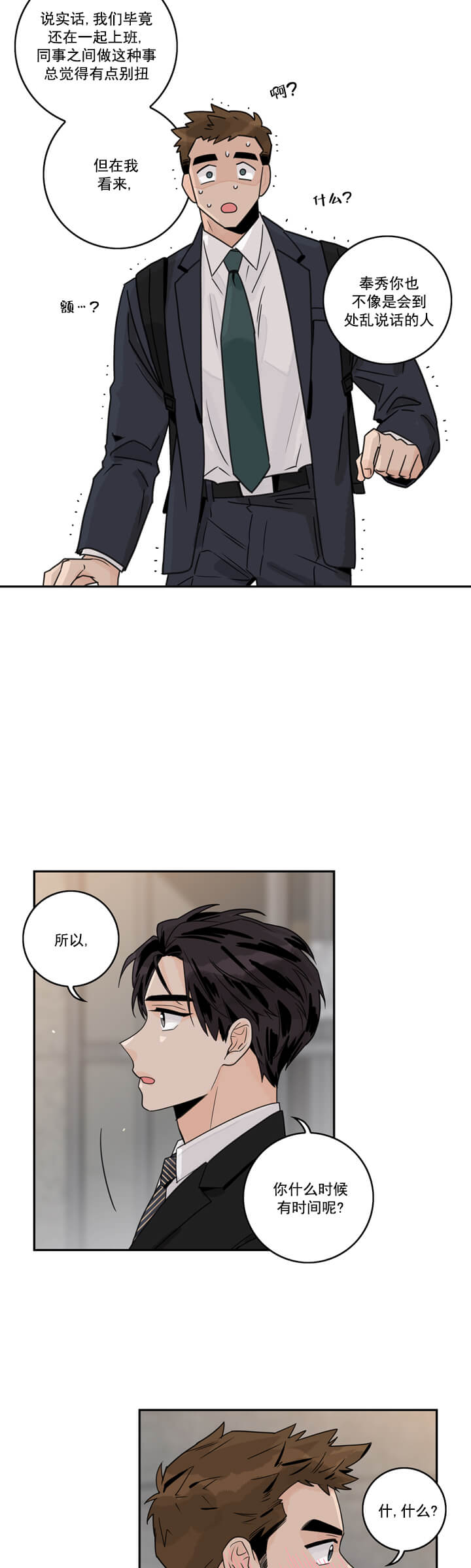 代理的心酸漫画,第3话2图