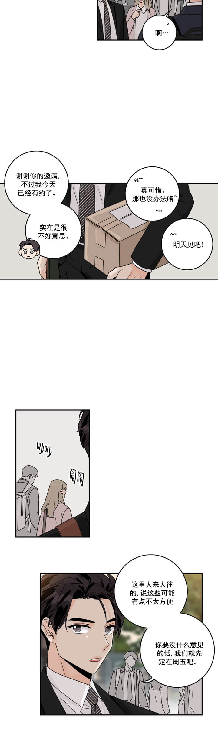 代理的心酸漫画,第3话5图