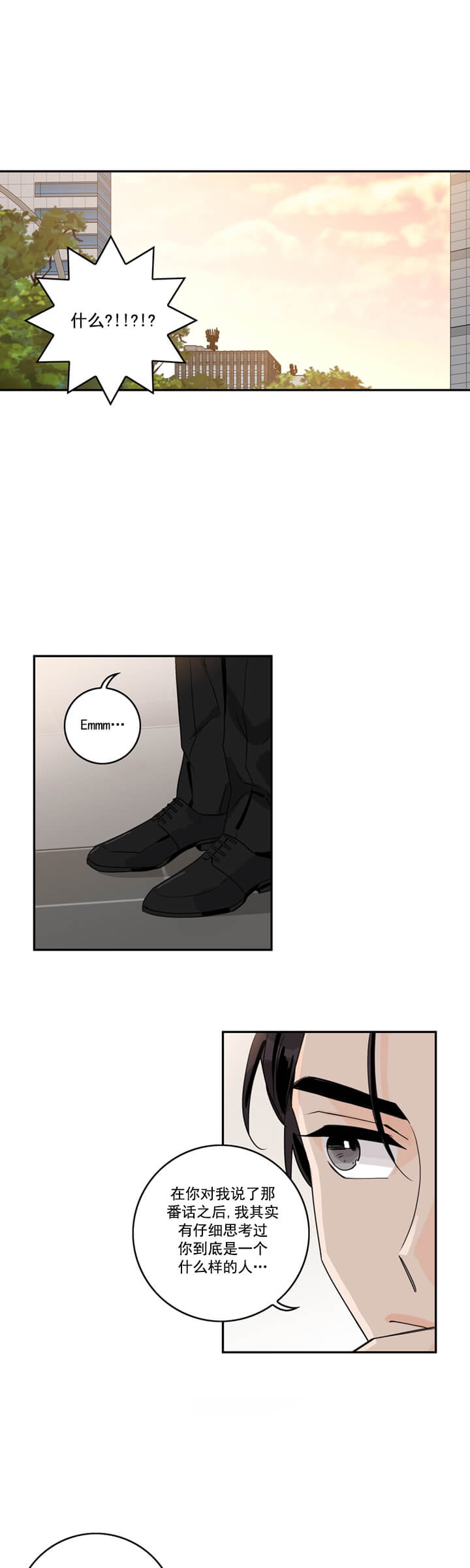 代理的心酸漫画,第3话1图