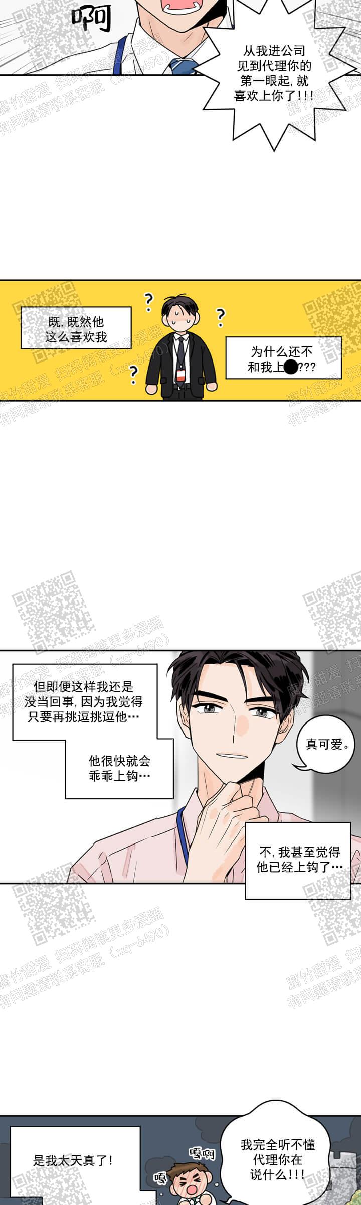 代理的构成要件漫画,第10话2图