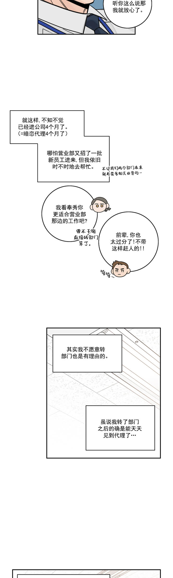 代理的心酸漫画,第2话5图