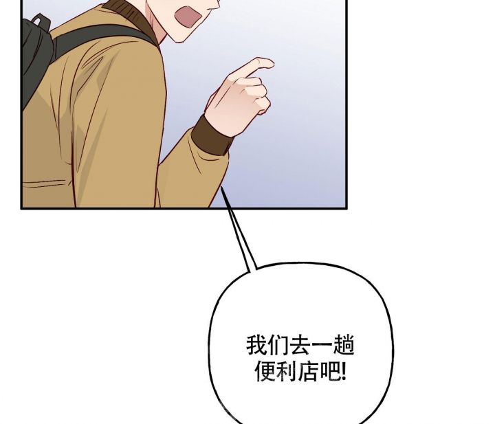 探索站漫画漫画,第8话3图
