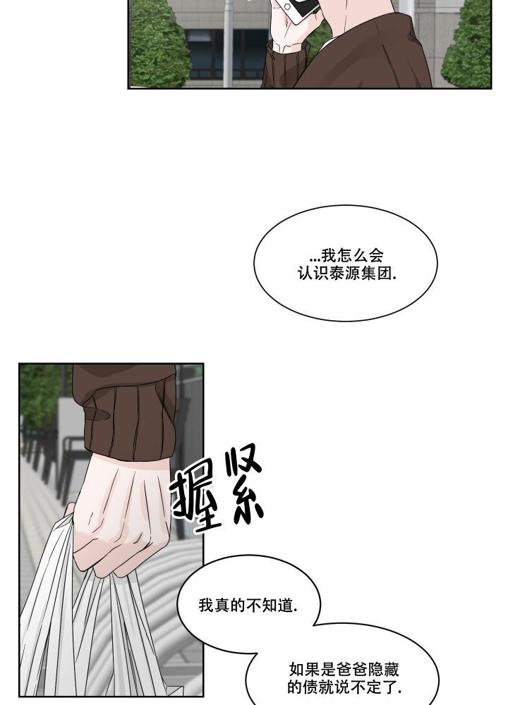 终点站谋杀案电影漫画,第3话3图