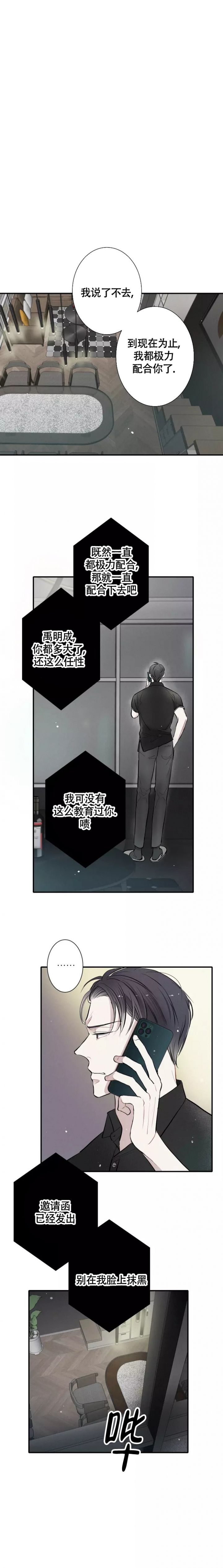 名流恋爱又叫什么名字漫画,第3话1图