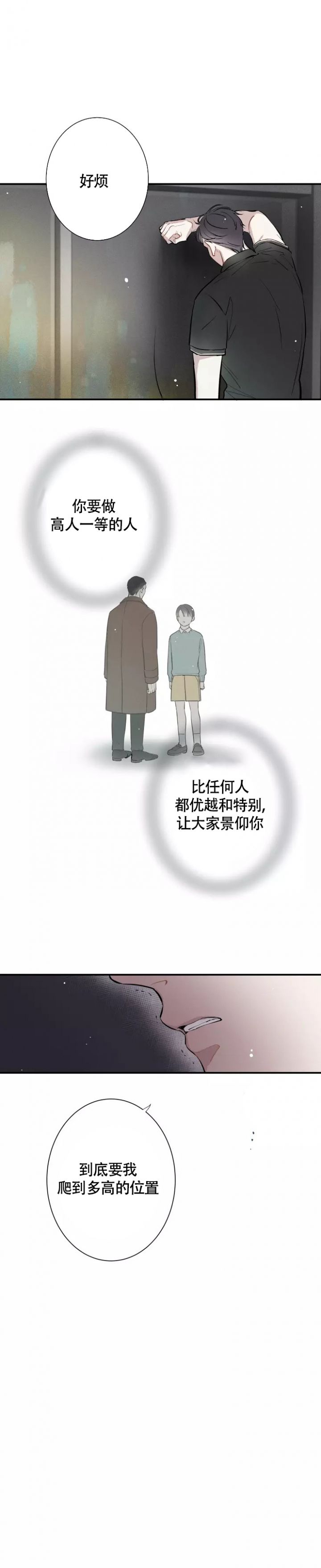 名流恋爱又叫什么名字漫画,第3话2图