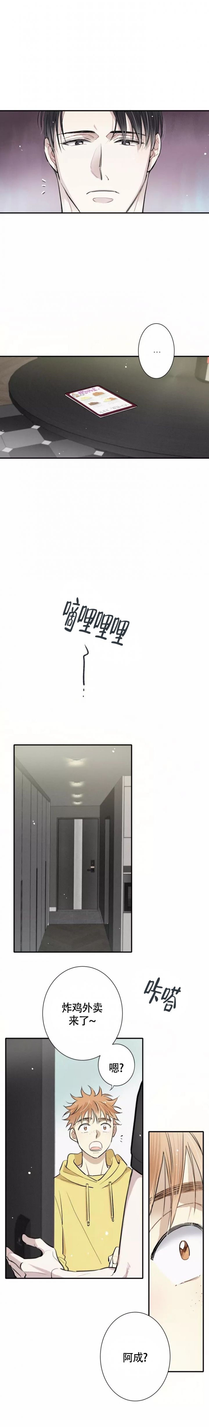 名流恋爱又叫什么名字漫画,第3话4图