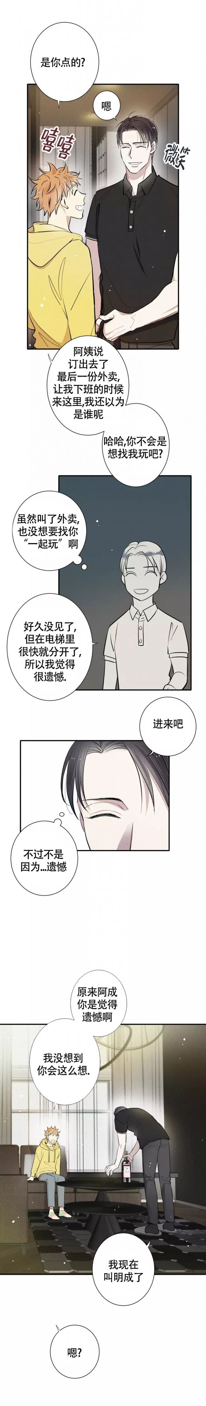 名流恋爱又叫什么名字漫画,第3话5图