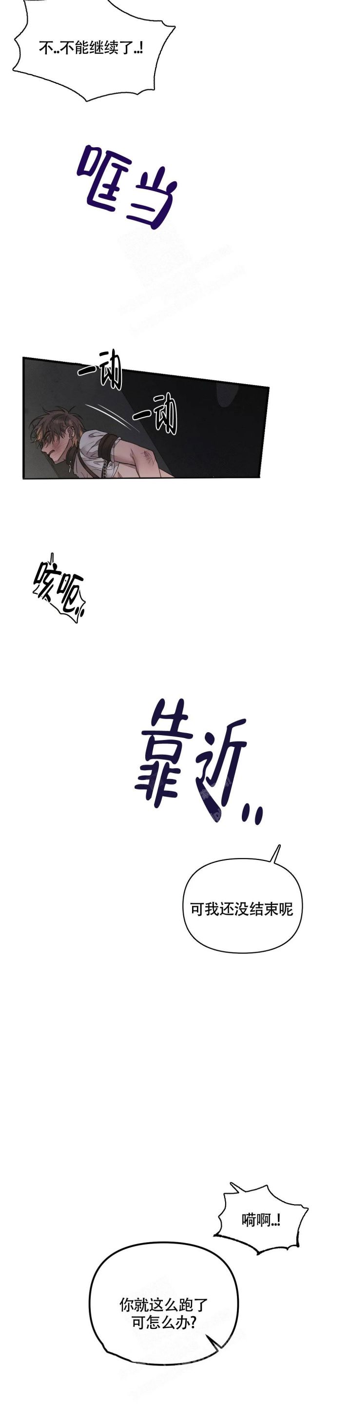 服从免费观看完整版漫画,第6话3图