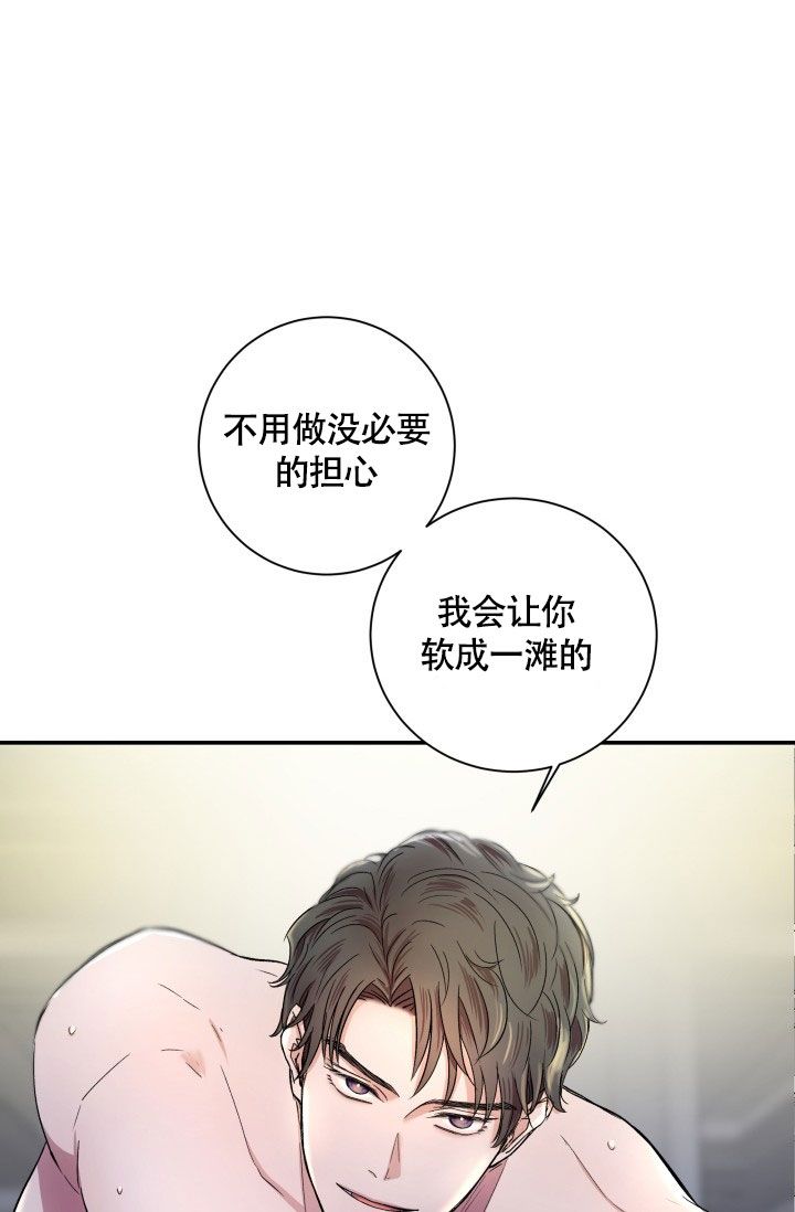 被爱的三种方式漫画,第2话4图