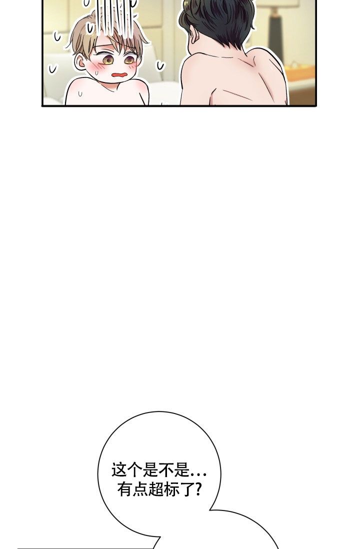 被爱的三种方式漫画,第2话2图