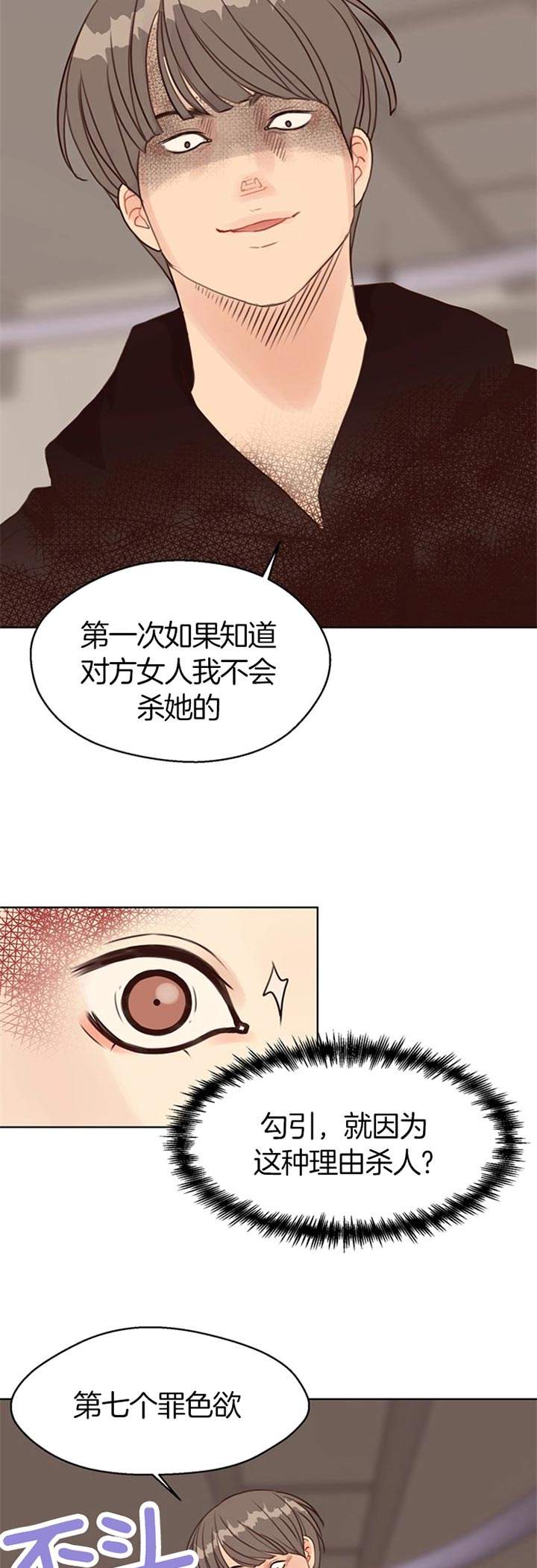 赴美上市漫画,第71话5图