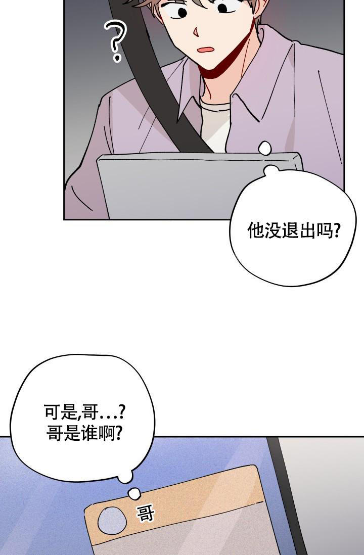 不期而遇丶漫画,第16话5图