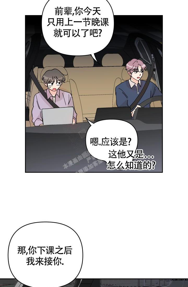 不期而遇丶漫画,第16话2图