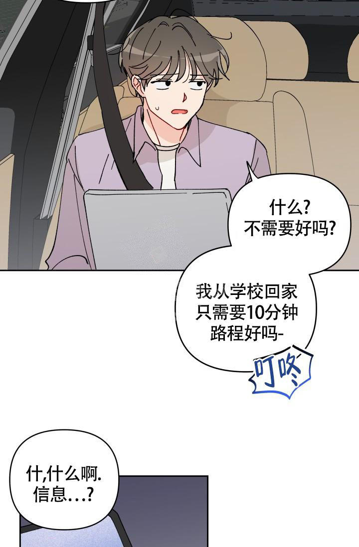 不期而遇丶漫画,第16话3图