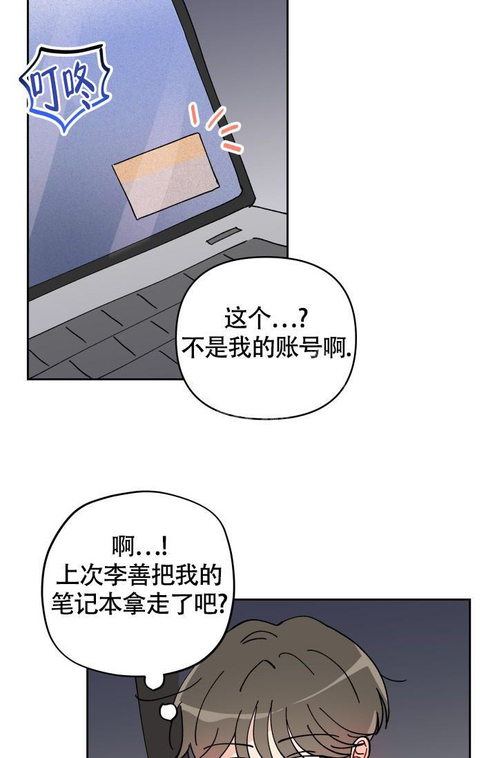 不期而遇丶漫画,第16话4图