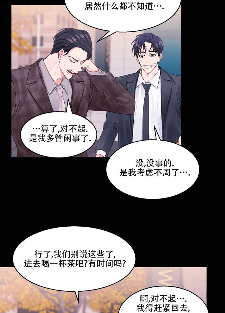 突然降临的意思是什么漫画,第2话3图