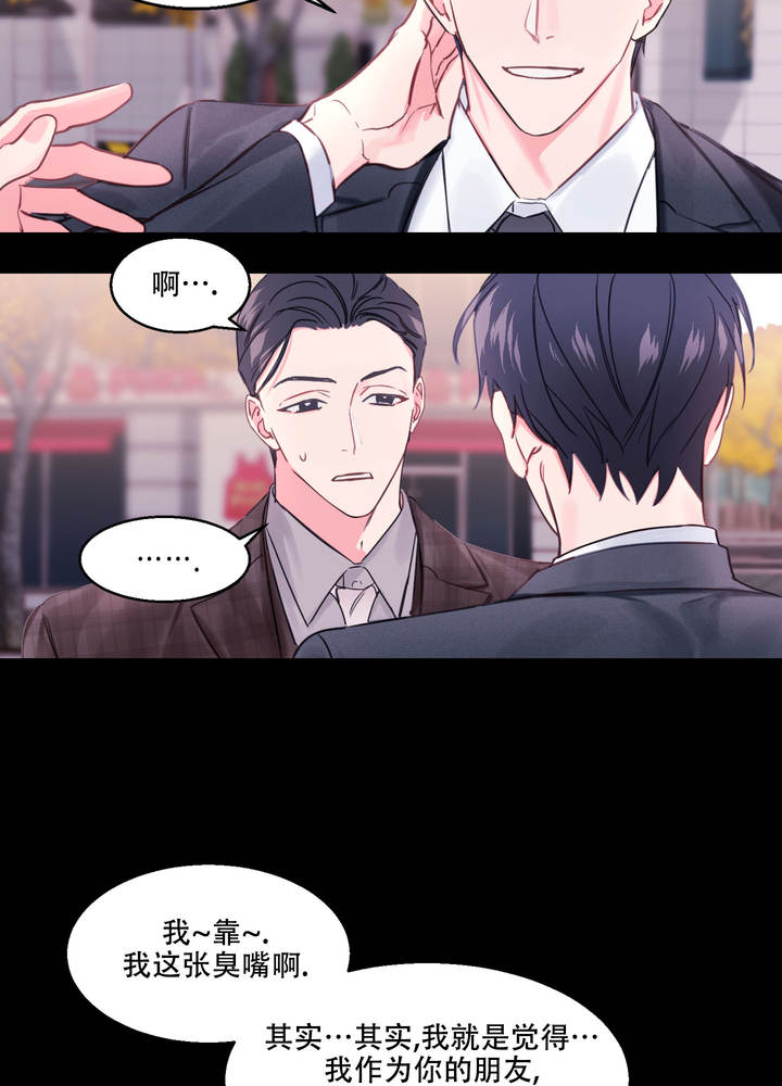 突然降临的意思是什么漫画,第2话2图