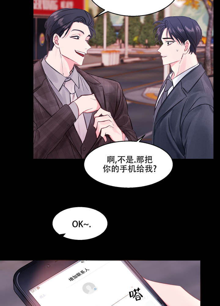 突然降临的意思是什么漫画,第2话5图