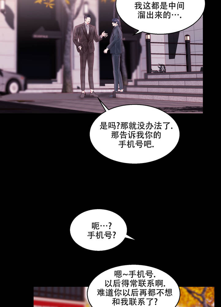 突然降临的意思是什么漫画,第2话4图