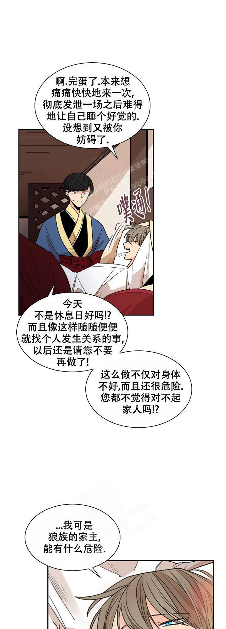 灿烂的季节女技术员闯祸后续漫画,第16话1图
