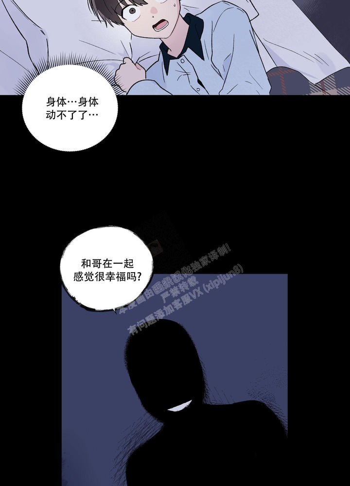 内在世界决定外在世界漫画,第7话3图