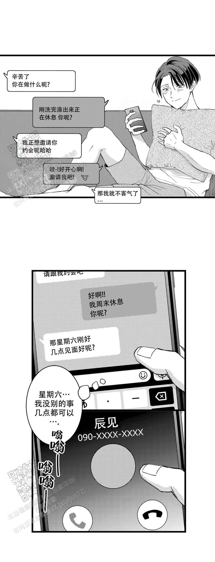 可以恋爱的手游排行榜漫画,第21话5图