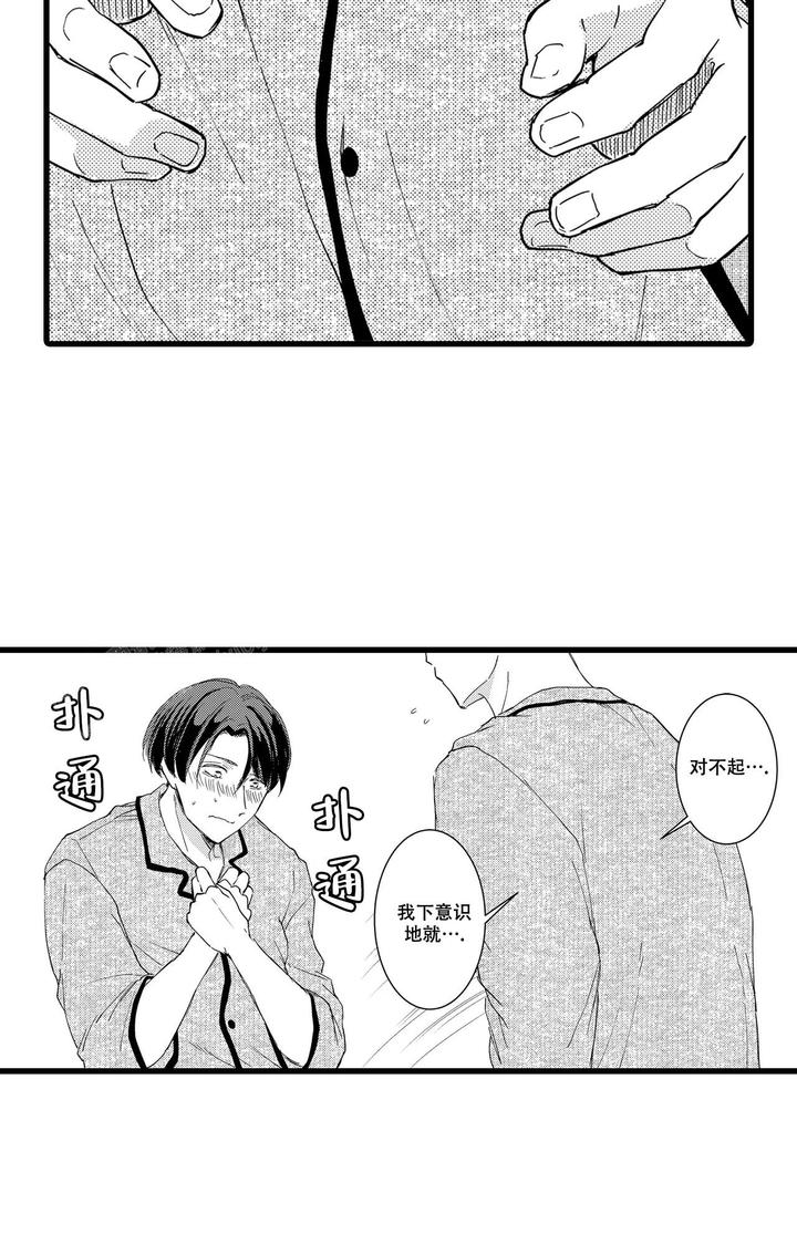 可以恋爱吗是什么漫画漫画,第5话4图