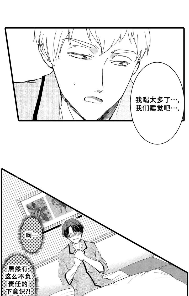 可以恋爱吗是什么漫画漫画,第5话5图