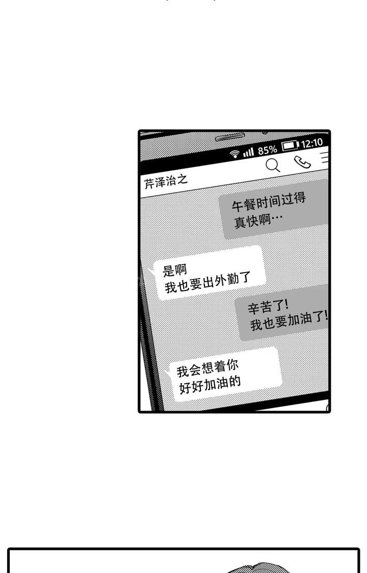 可以恋爱的手游排行榜漫画,第21话1图