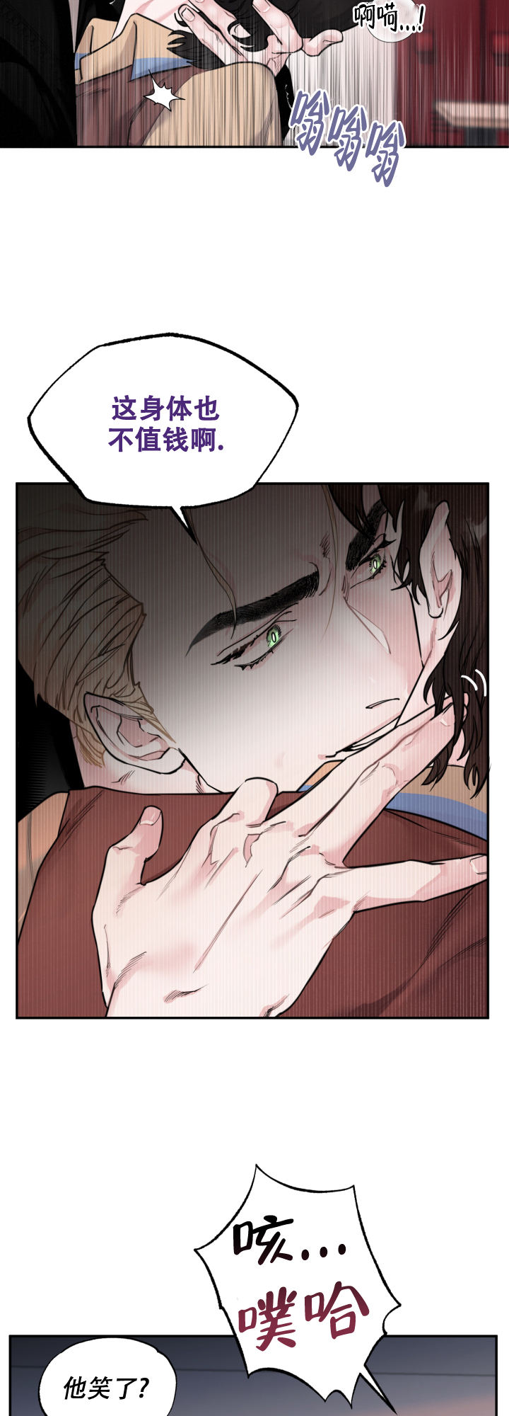 血之花土耳其电视剧漫画,第12话5图