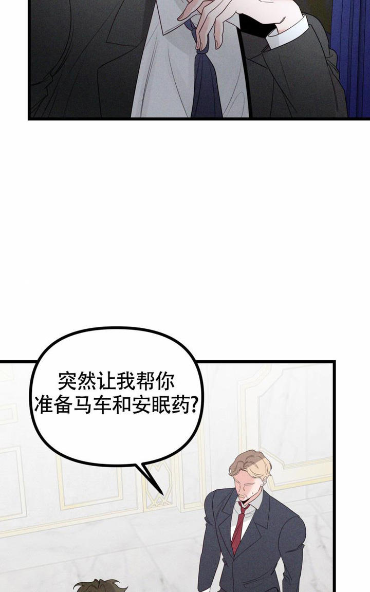 影子公主歌曲漫画,第11话3图
