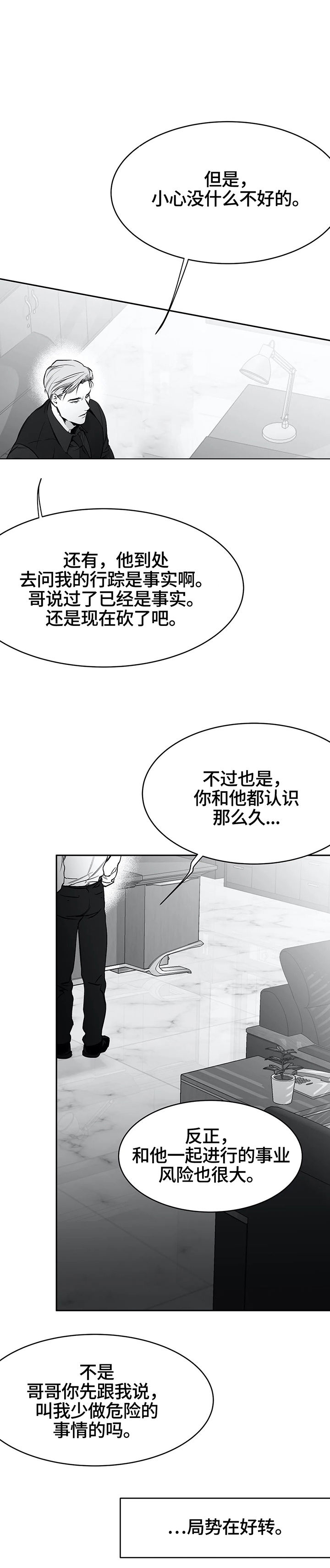 不走路会血栓吗漫画,第43话1图