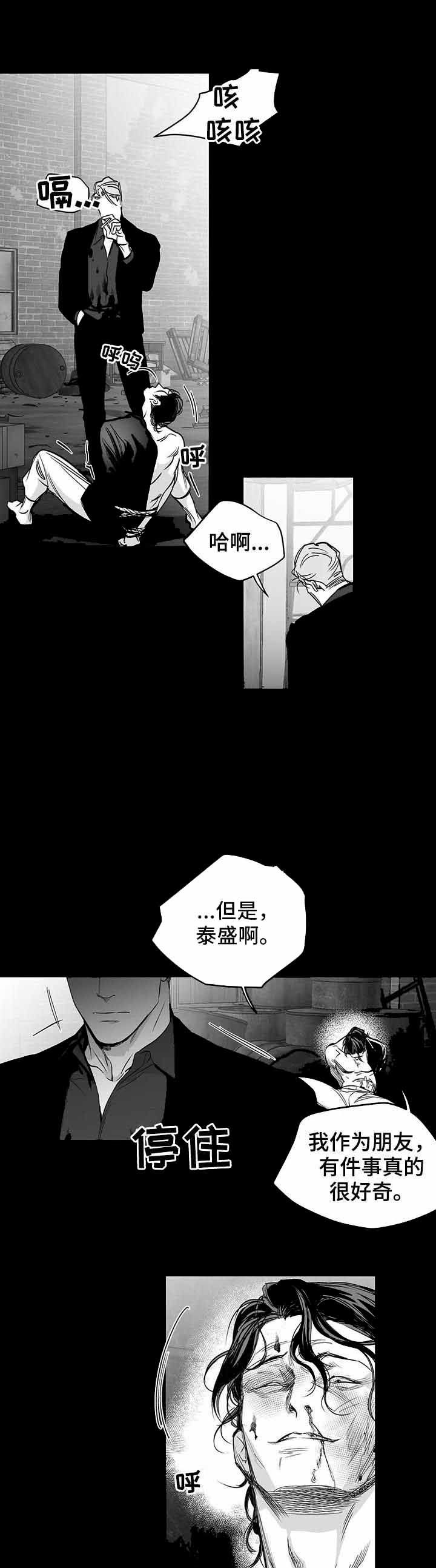 不走路膝盖不疼一走路就疼漫画,第93话3图