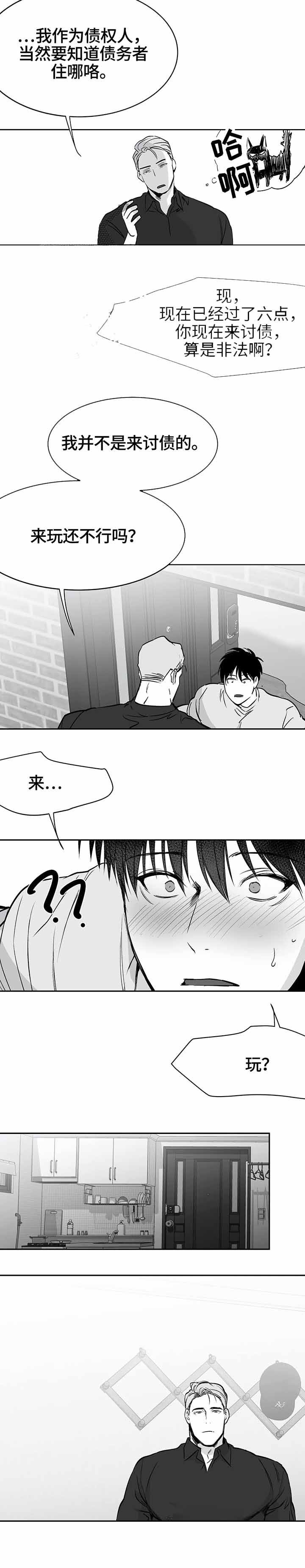 不走路的景区漫画,第45话2图
