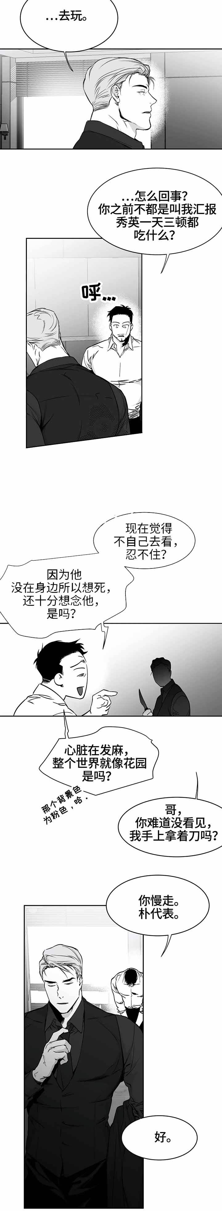 不走路会血栓吗漫画,第43话5图