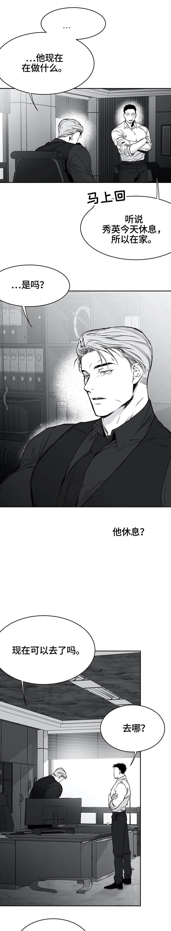 不走路会血栓吗漫画,第43话4图