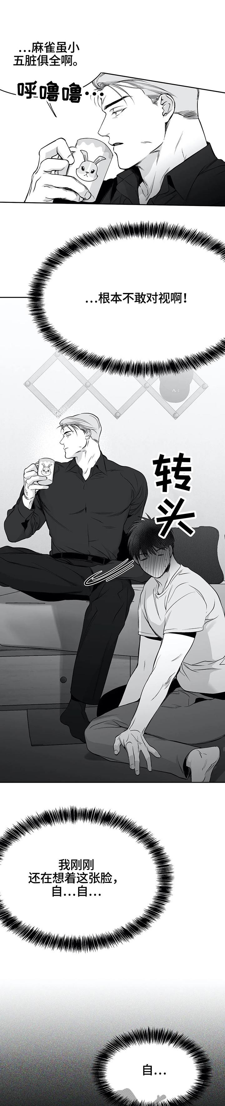不走路的景区漫画,第45话4图