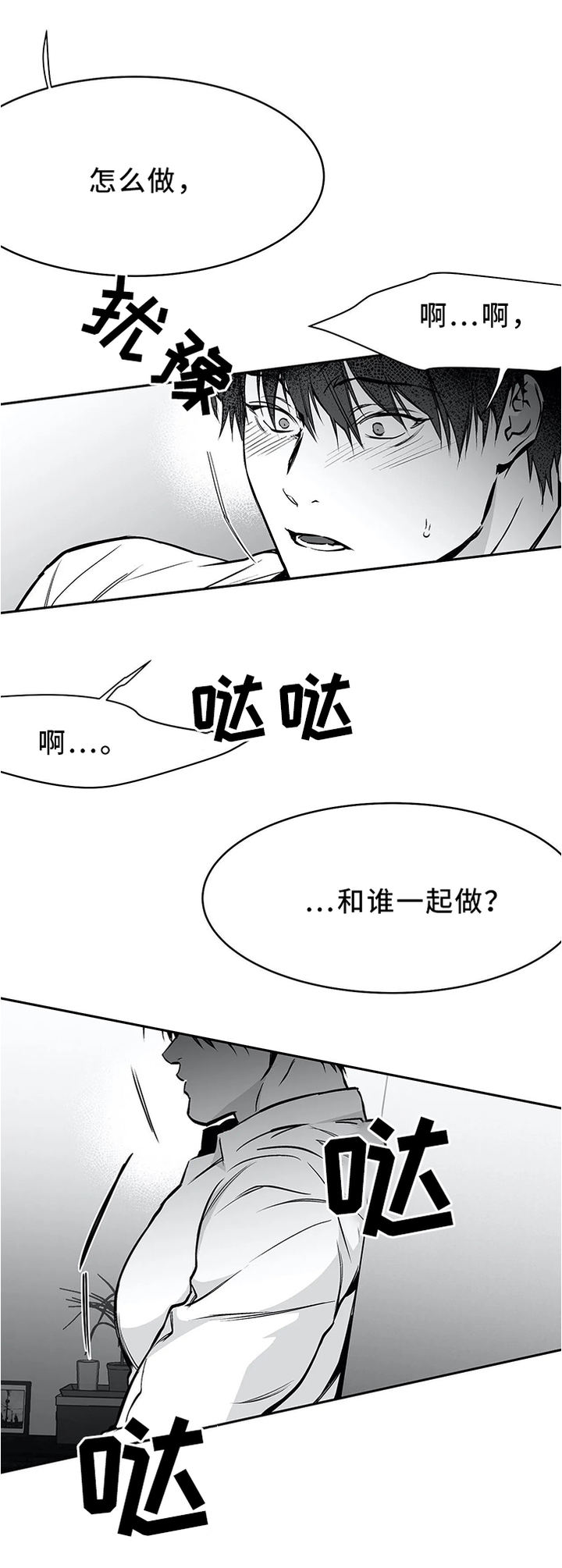 不走路的腿漫画免费漫画,第54话1图