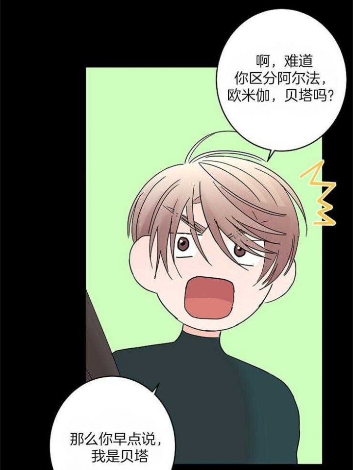 炒过的豆子会发芽吗 漫画漫画,第38话3图