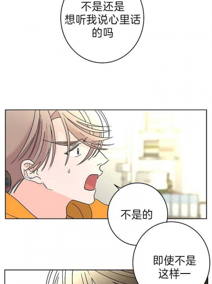 炒过的豆子会发芽吗在线看漫画,第47话2图