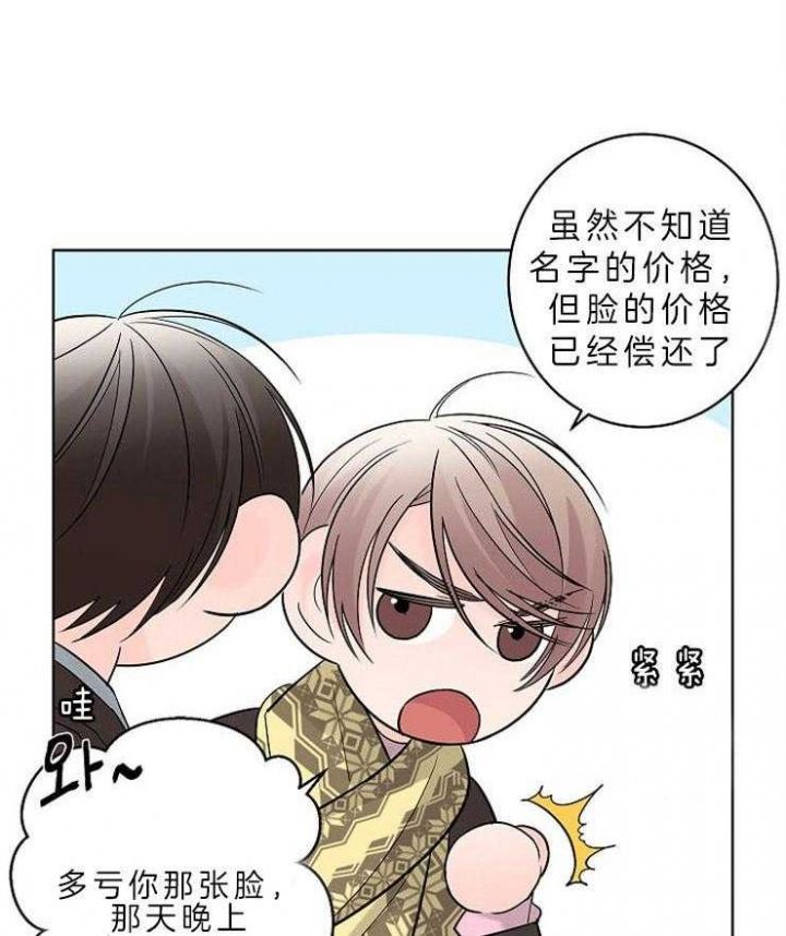 炒过的豆子会发芽吗漫画完结了吗漫画,第16话1图