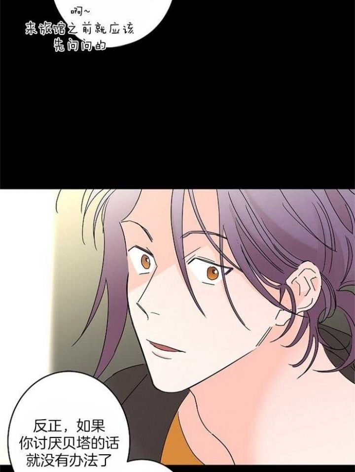 炒过的豆子会发芽吗 漫画漫画,第38话4图