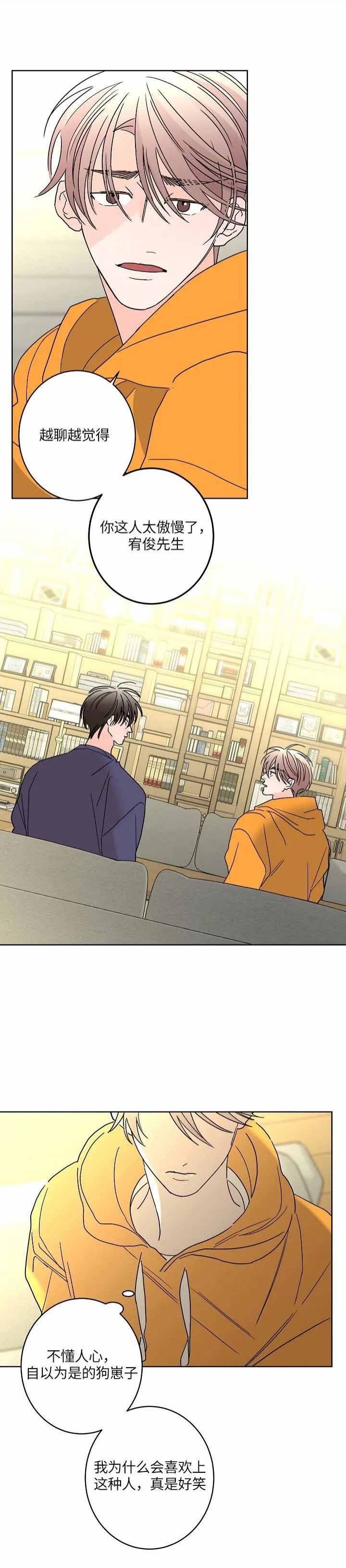 炒过的豆子会发芽吗漫画漫画,第51话3图